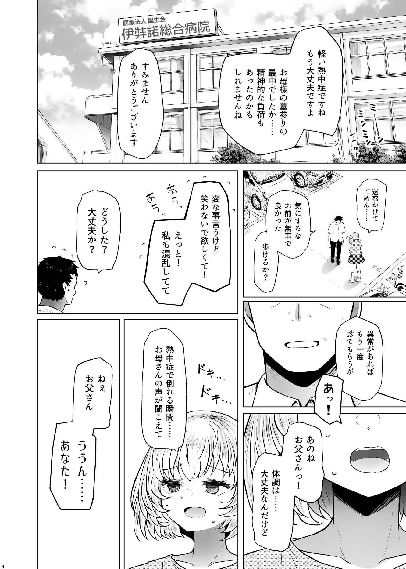 遺伝性疾患のリスクが無いなら実父と子作りしてもいいよね3 (d_382229) - d_382229jp-001