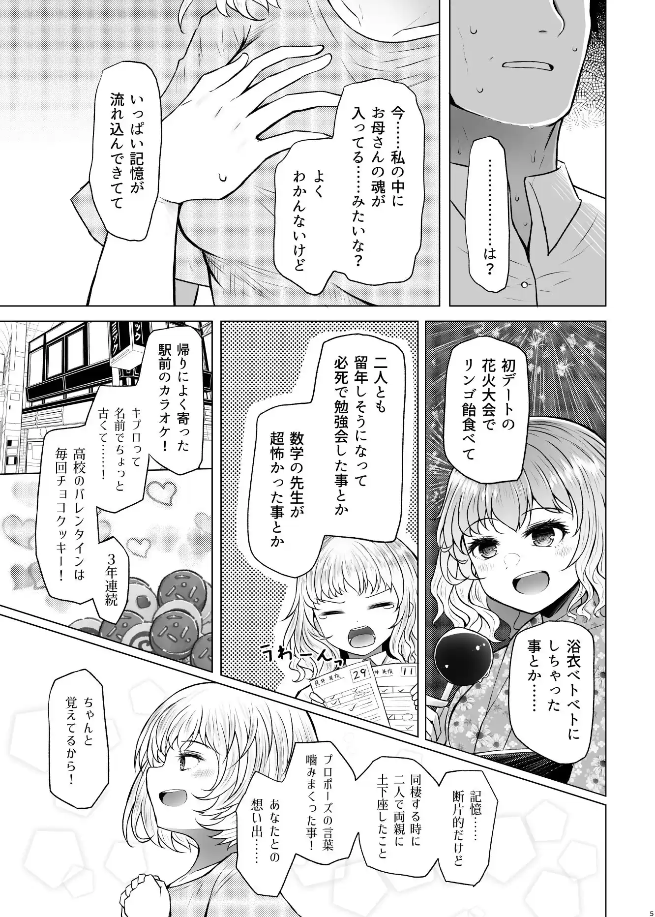 遺伝性疾患のリスクが無いなら実父と子作りしてもいいよね3 (d_382229) - d_382229jp-002