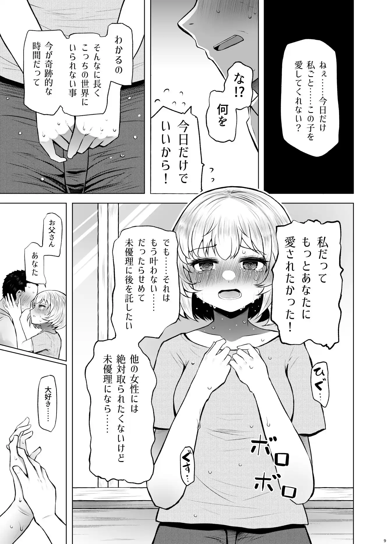 遺伝性疾患のリスクが無いなら実父と子作りしてもいいよね3 (d_382229) - d_382229jp-003