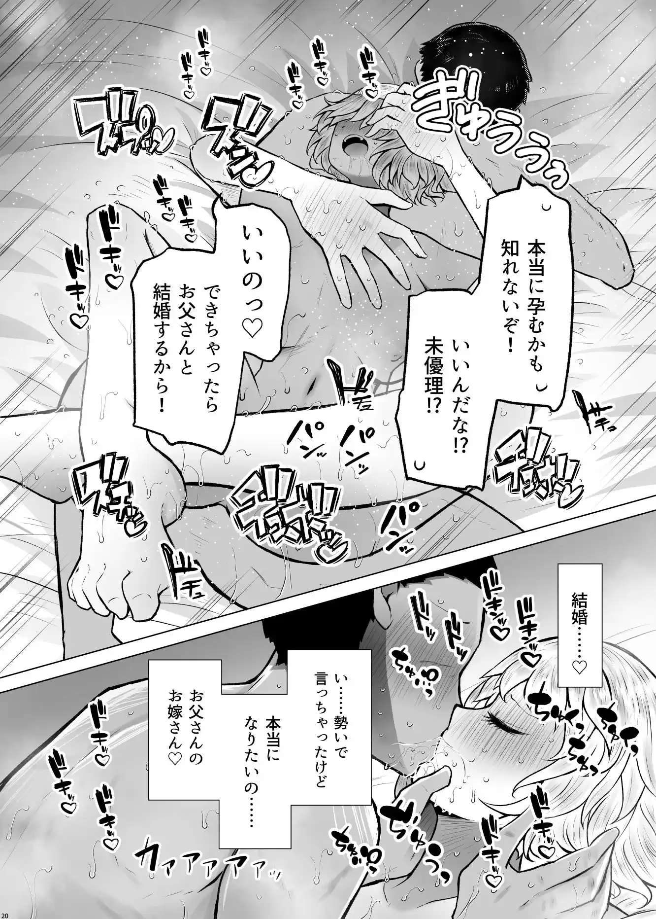 遺伝性疾患のリスクが無いなら実父と子作りしてもいいよね3 (d_382229) - d_382229jp-005