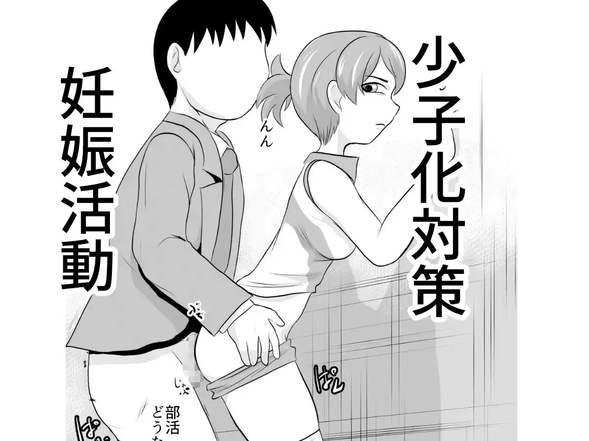 少子化対策妊娠活動特区学園艦レポート02 (d_382256) - d_382256jp-003