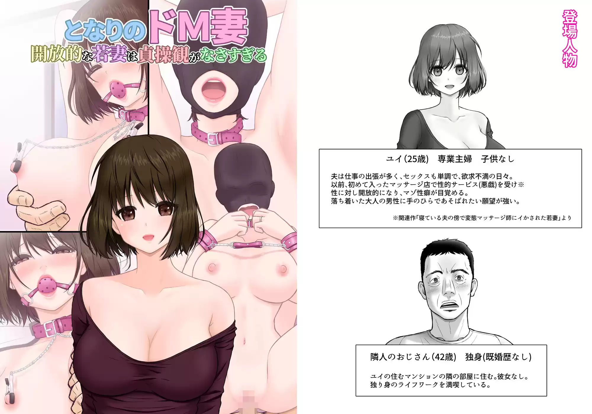 となりのドM妻 開放的な若妻は貞操観がなさすぎる (d_382820) - d_382820jp-001