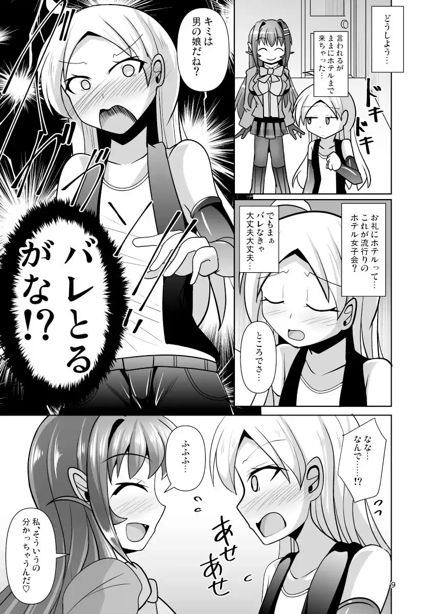 ふたなり黒タイツのサキュバスJKにお尻掘られたい！vol.9 (d_384757) - d_384757jp-001