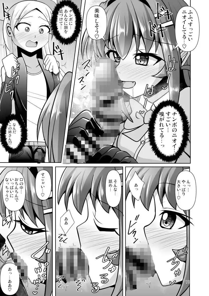 ふたなり黒タイツのサキュバスJKにお尻掘られたい！vol.9 (d_384757) - d_384757jp-002