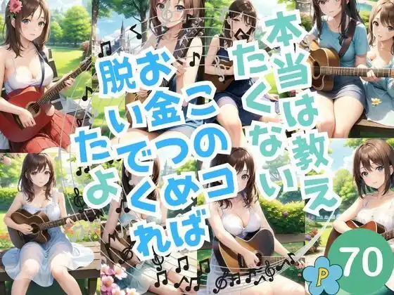 本当は教えたくない！このコ お金つめば 脱いでくれたよ(d_385349)