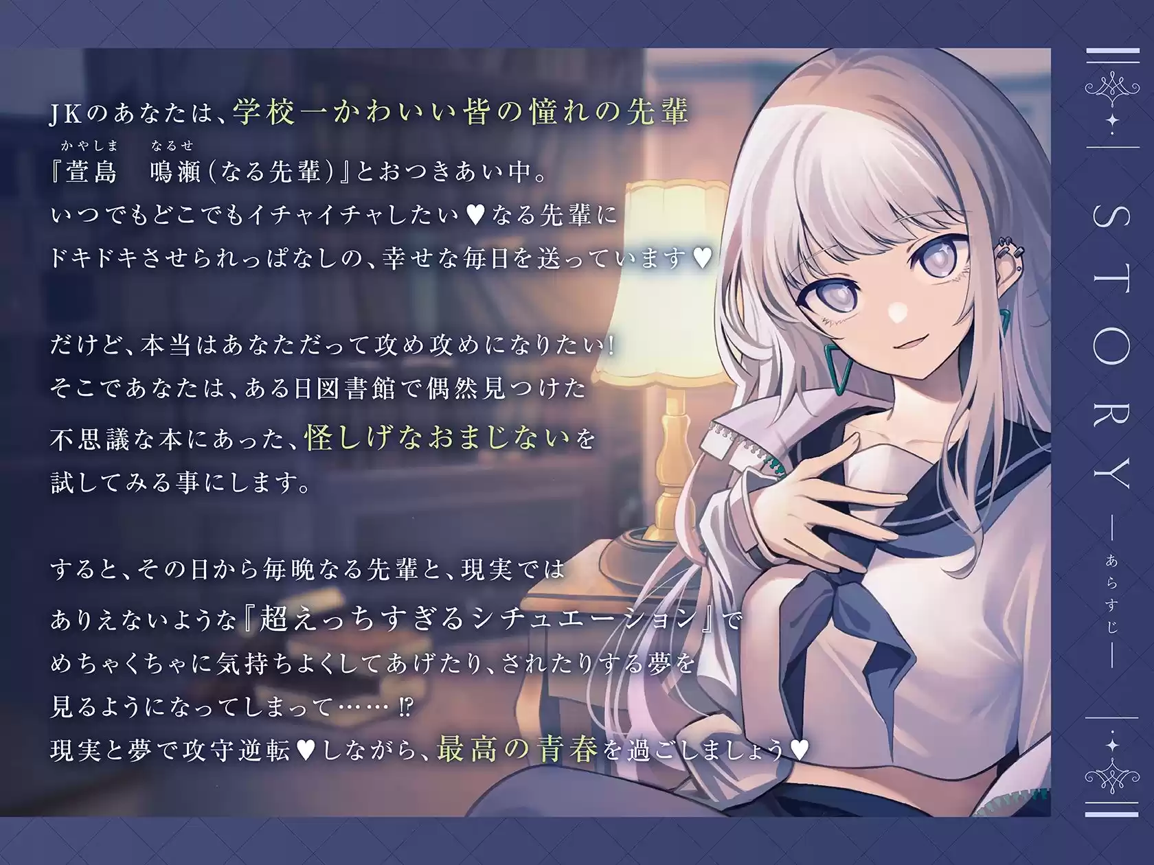 【媚びあま誘惑×連続絶頂】なる先輩と夢のなか〜えっちで甘えんぼな小悪魔系先輩に、媚びあまおねだりプレイで‘寝ても覚めても’一緒に気持ちよくなる青春百合音声〜 (d_386112) - d_386112jp-001