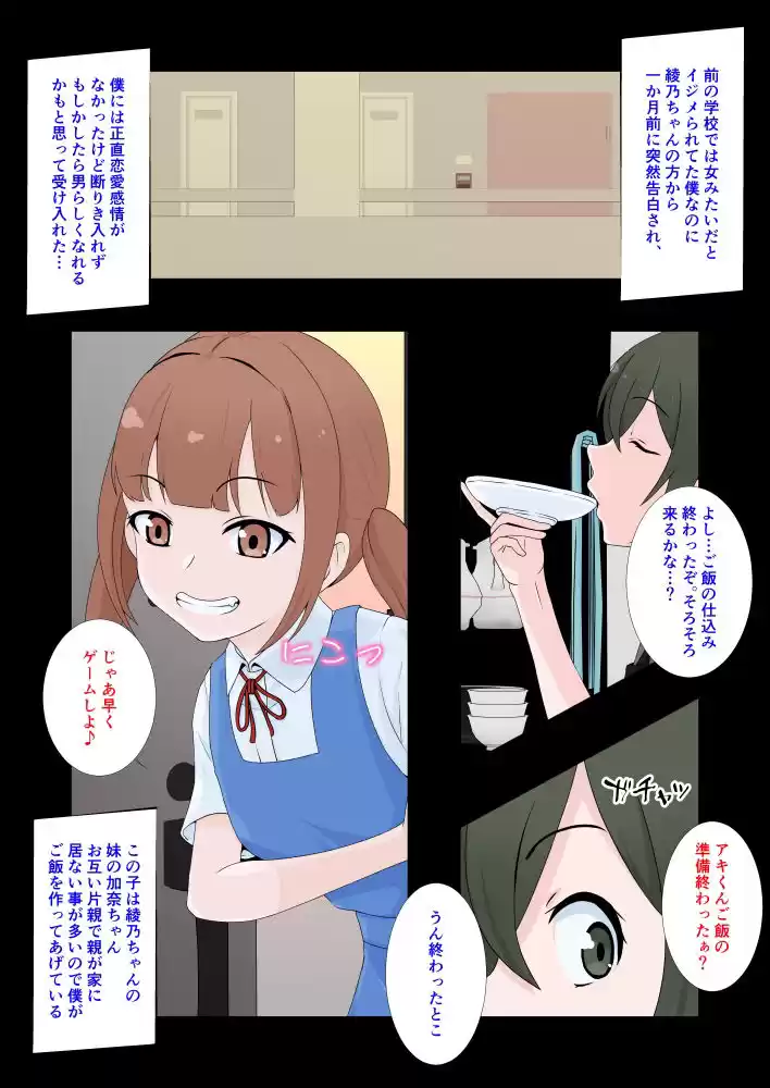 彼女の妹にペニバンでメス堕ちさせられた僕 (d_388368) - d_388368jp-002