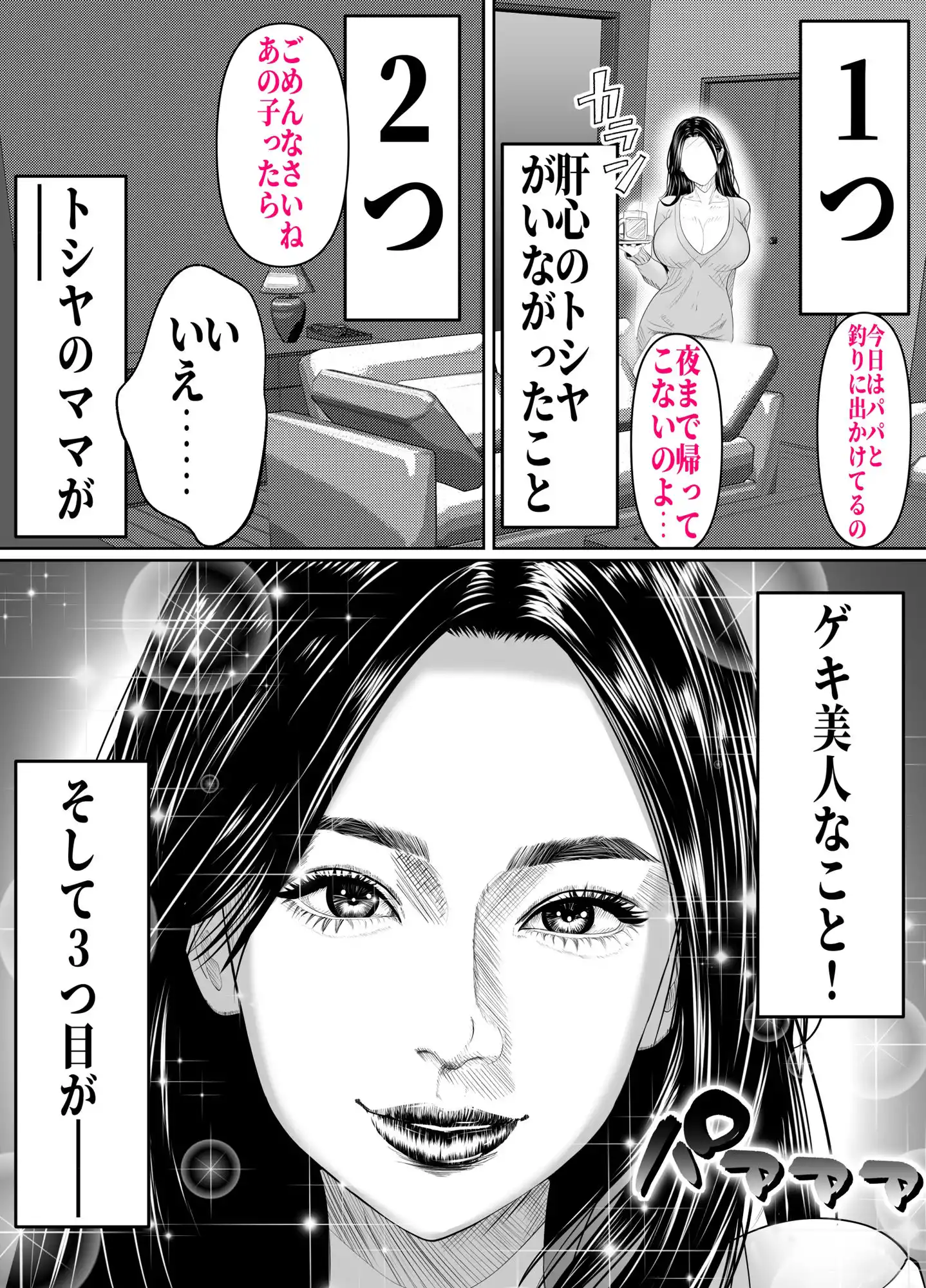 劇画美人な友達のママをNTR！-いつの間にマザコンのあいつのママを寝取っていたんだ？気持ちいいからどうでもいいです！- (d_392818) - d_392818jp-003
