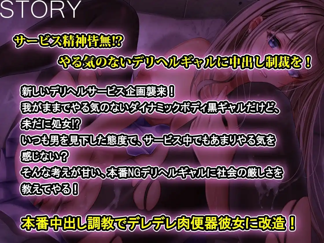 【バイノーラル】サービス精神皆無デリヘルギャルに強●中出し！肉便器彼女に改造！！ (d_394047) - d_394047jp-001