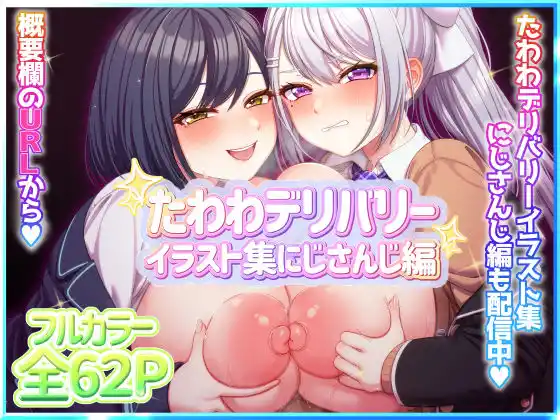 たわわデリバリーイラスト集ホロライブ編 (d_394397) - d_394397jp-005
