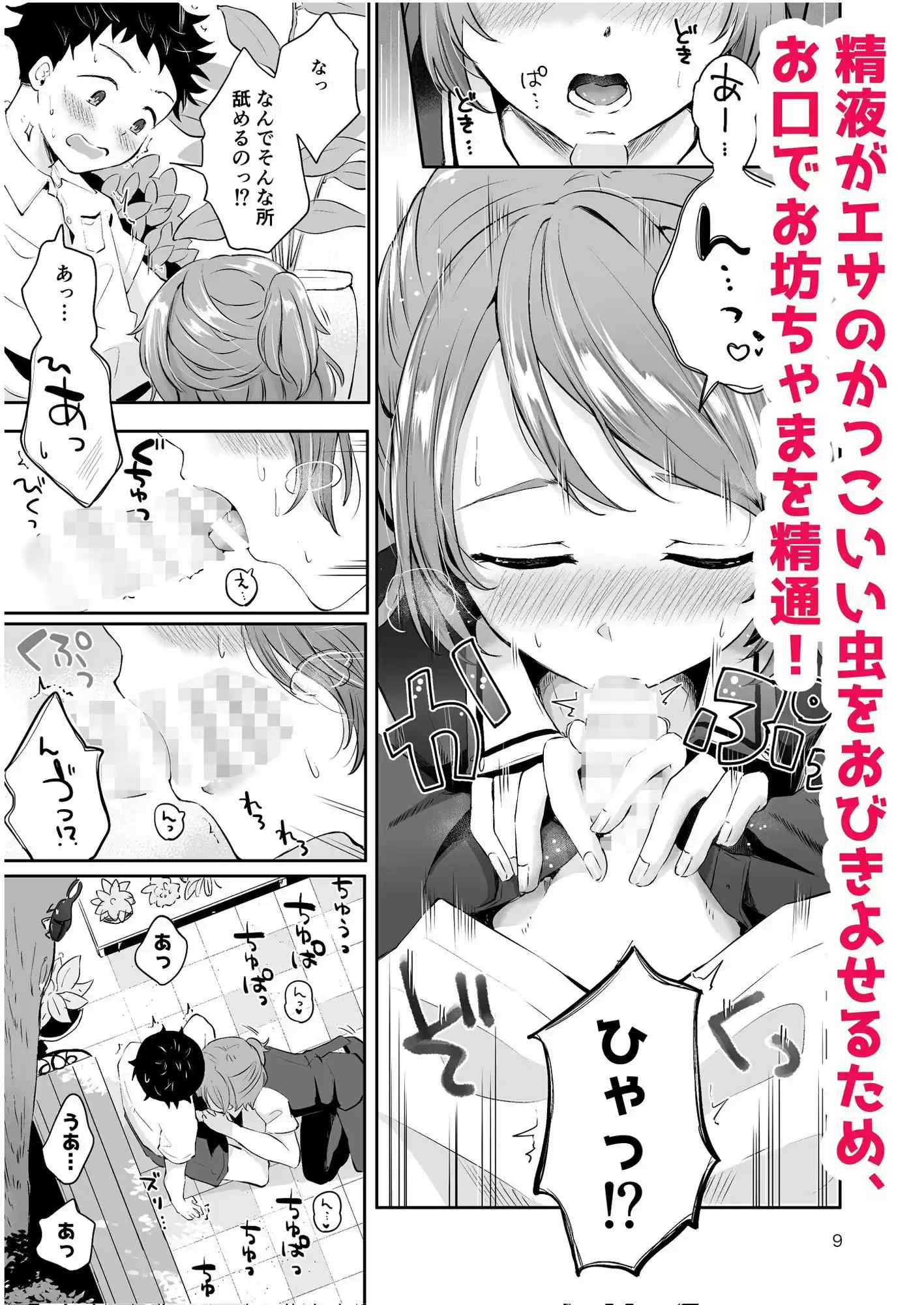 使用人男の娘と少年の精通エッチ『秘ミツの花園』 (d_395414) - d_395414jp-002