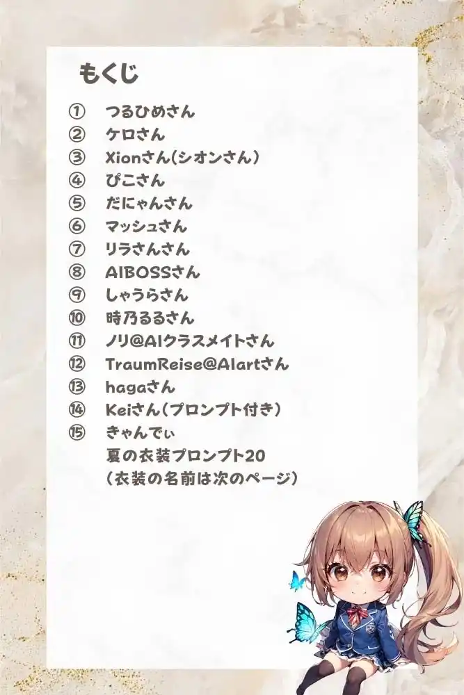 夏の衣装プロンプトとAI術師のご紹介 (d_395516) - d_395516jp-002