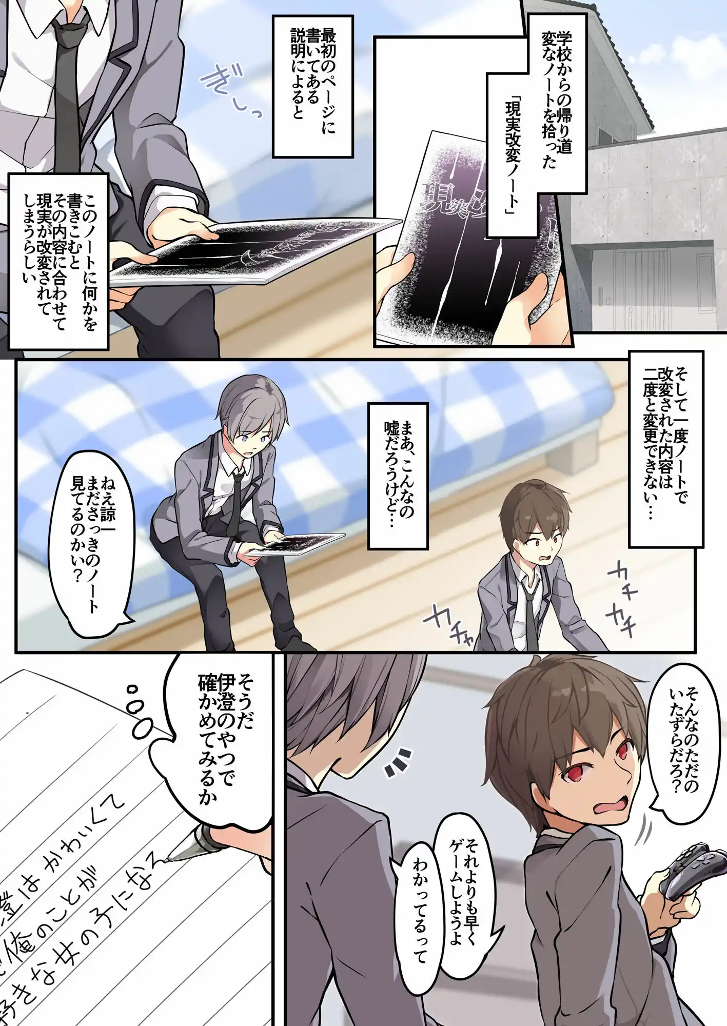 友人を俺のことが大好きな女の子に改変したらヤンデレ化して俺まで女の子にされた件 (d_395849) - d_395849jp-003