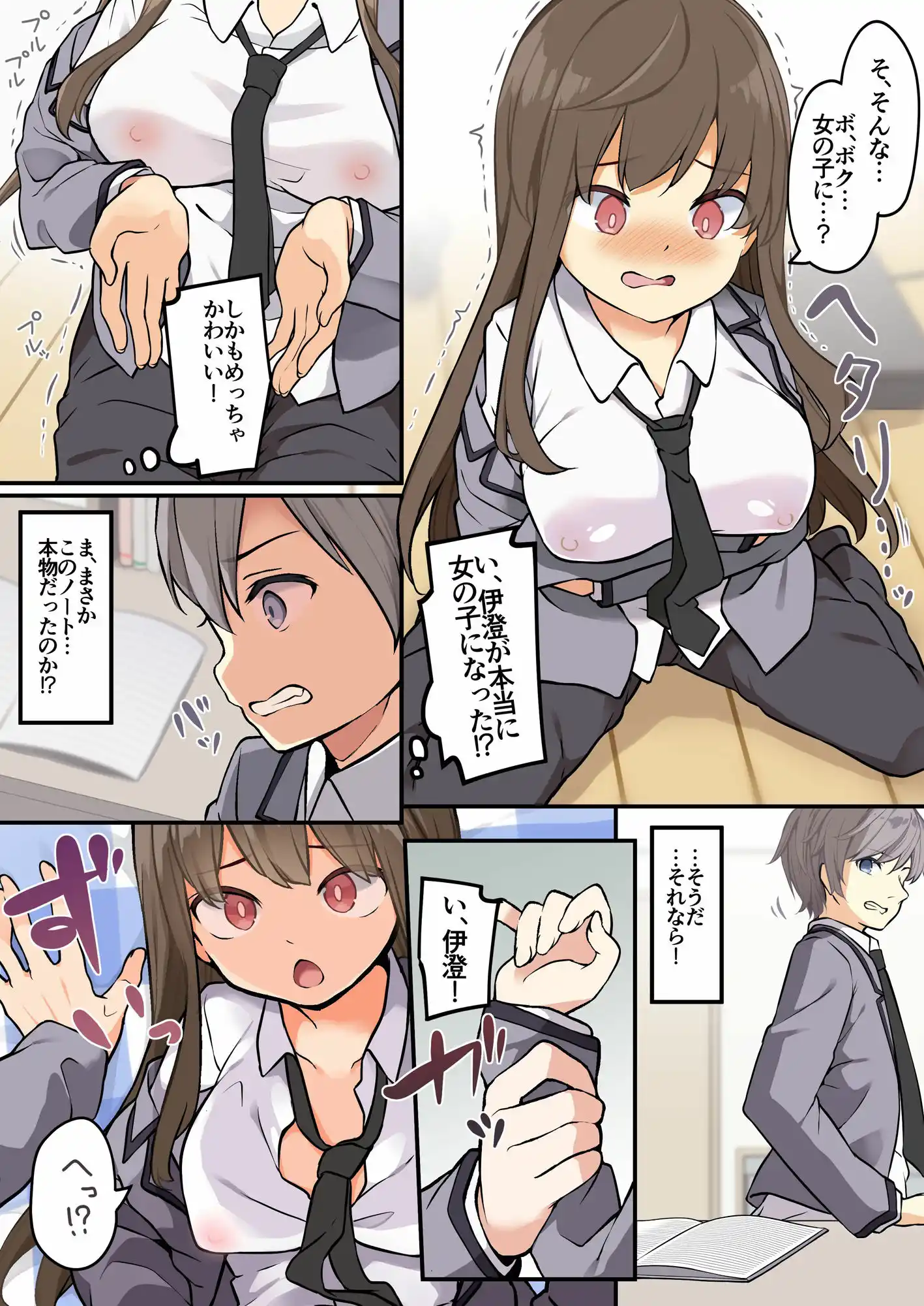 友人を俺のことが大好きな女の子に改変したらヤンデレ化して俺まで女の子にされた件 (d_395849) - d_395849jp-005