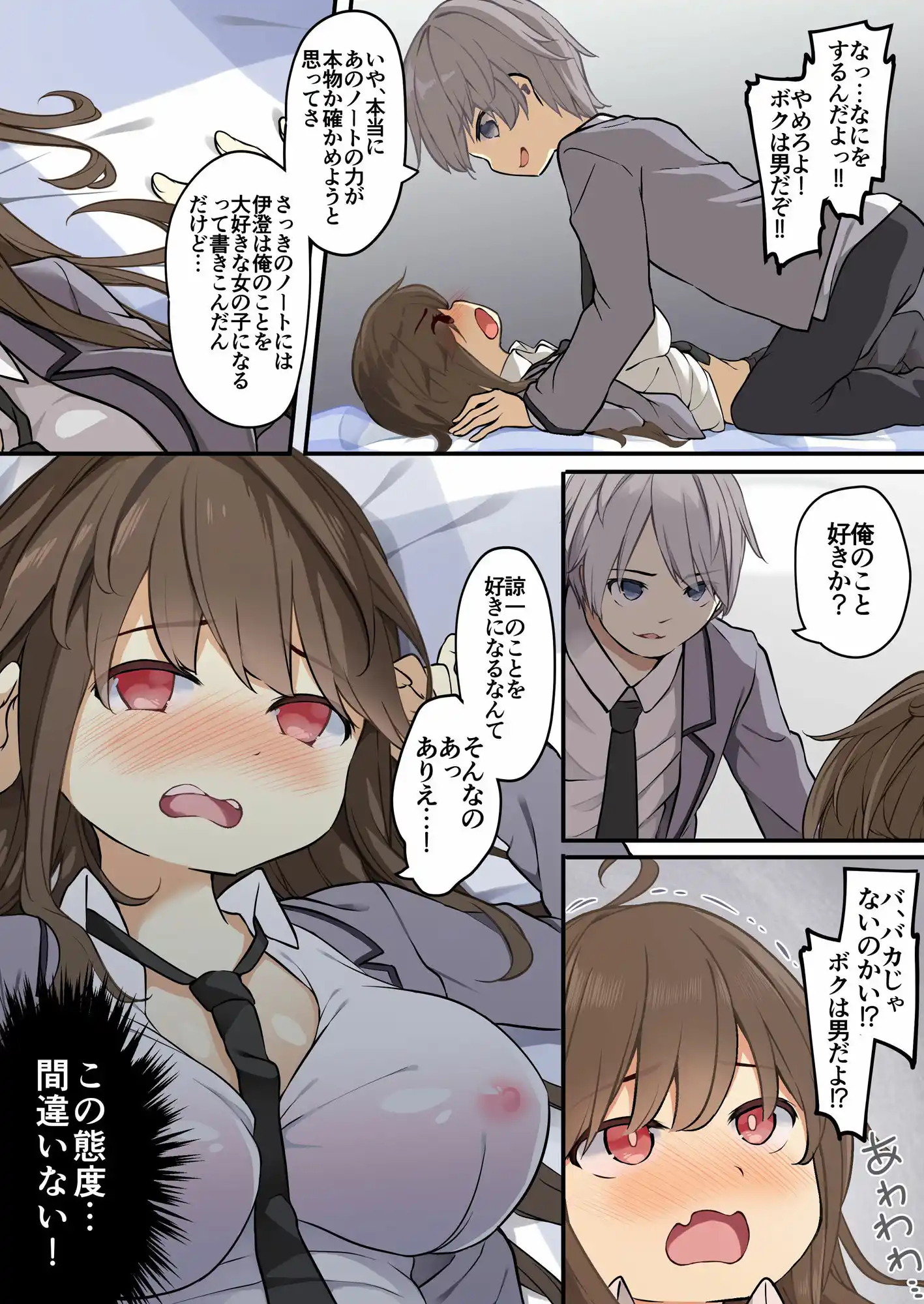 友人を俺のことが大好きな女の子に改変したらヤンデレ化して俺まで女の子にされた件 (d_395849) - d_395849jp-006