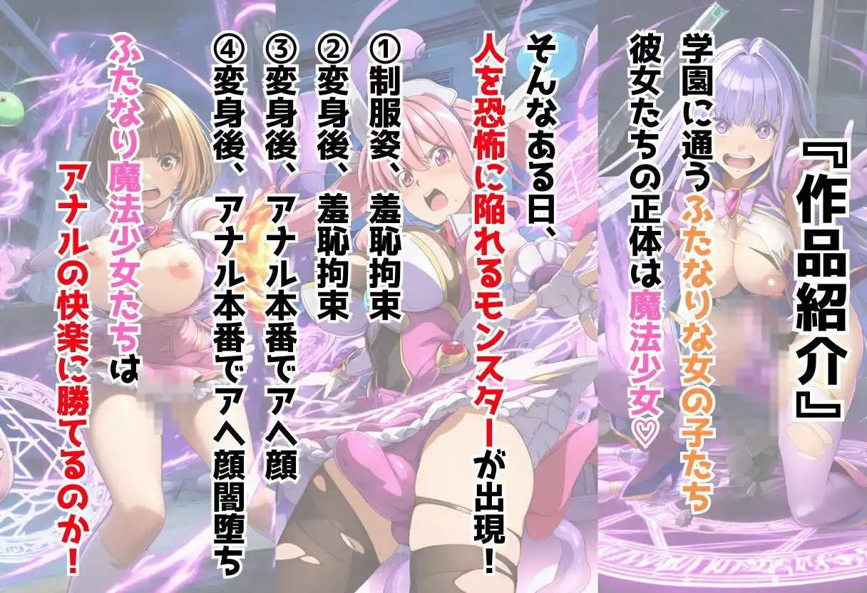 【変身ヒロイン】ふたなり魔法少女がアヘ顔で悪堕ち！（500枚） (d_396003) - d_396003jp-001