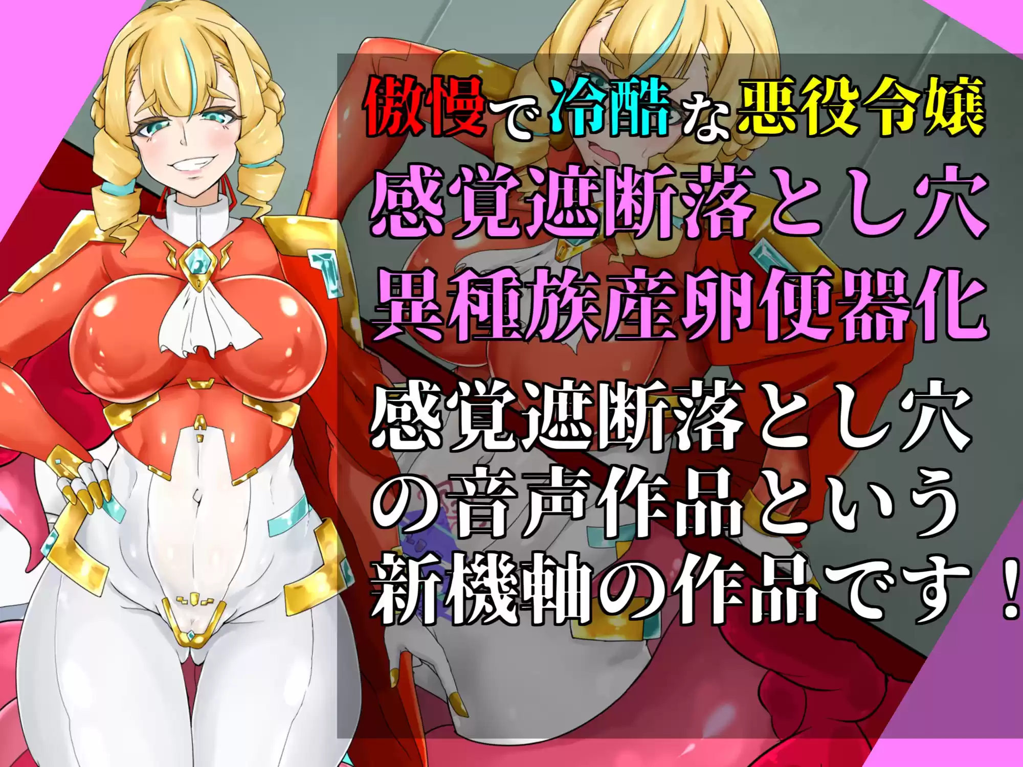 極悪な軍人令嬢、感覚遮断落とし穴で栄えある末路を！ (d_396199) - d_396199jp-001