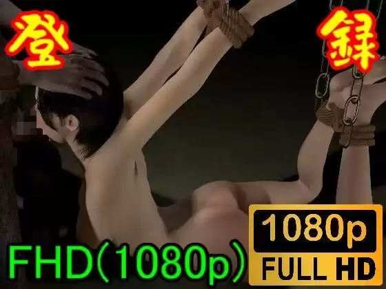 【ROMV116】バイ才ハザードのエイ夕のSM地下室部屋「ゾンビのおチンポ最高！！」(d_396602)