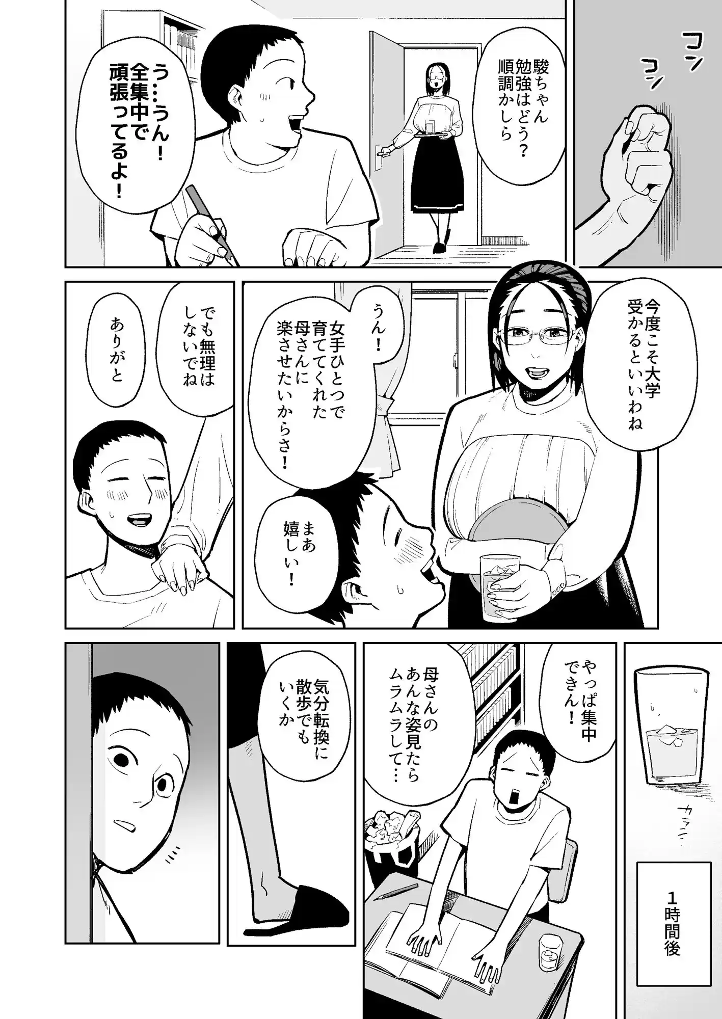 補正下着の母に欲情しスカトロセックスしてしまった息子 (d_396746) - d_396746jp-002