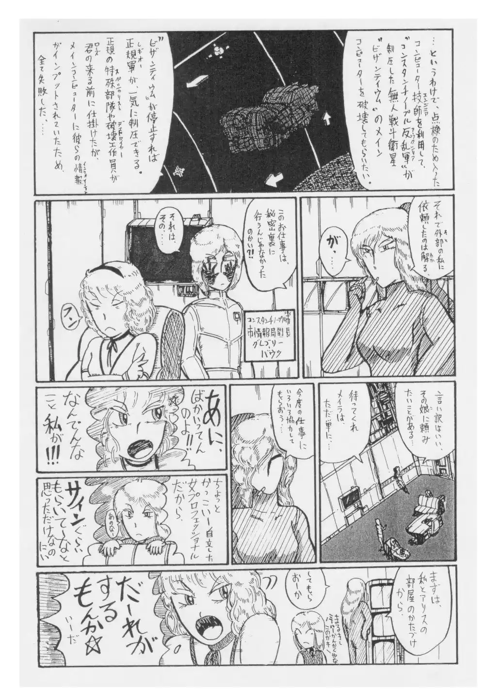 シティローズ 2 メイラが来た (d_397756) - d_397756jp-006
