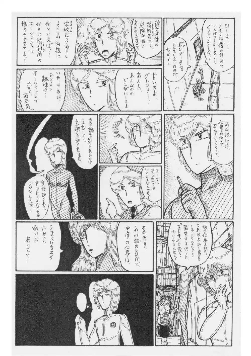シティローズ 2 メイラが来た (d_397756) - d_397756jp-007
