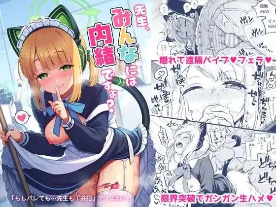 先生、みんなには内緒ですよ？(d_398303)