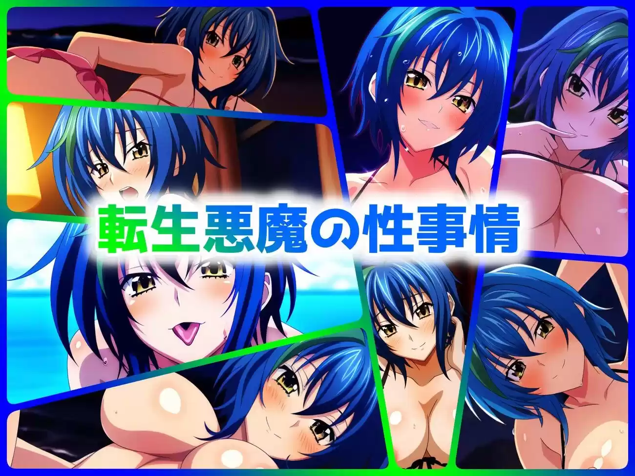 転生悪魔の性事情 (d_398772) - d_398772jp-001