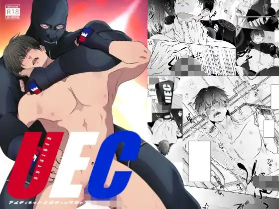 UECアルティメットエロティックチャンピオンシップ(d_399515)