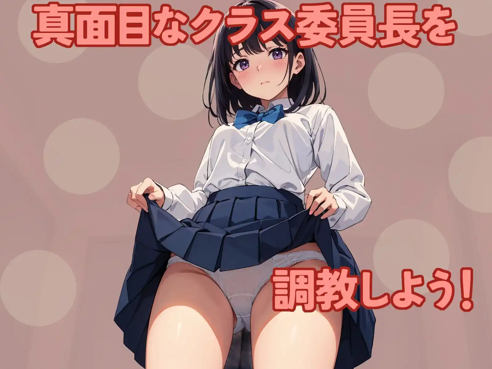 生真面目なクラスメイトが…三部作総集編 (d_399935) - d_399935jp-001