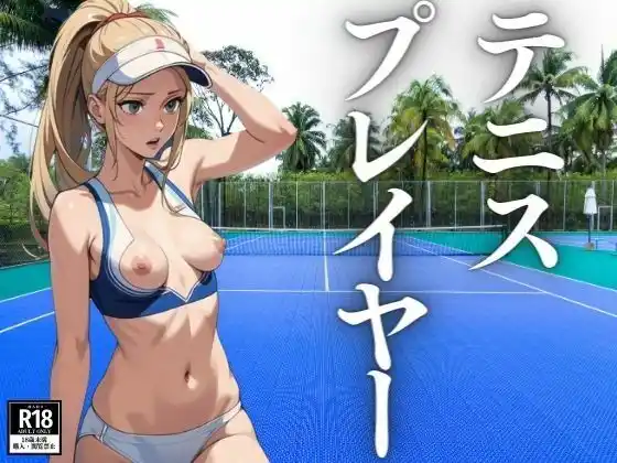 テニスプレイヤー(d_400168)