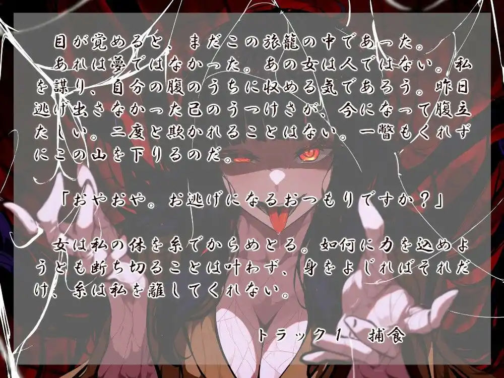 女郎蜘蛛の宿 青 (d_401989) - d_401989jp-001