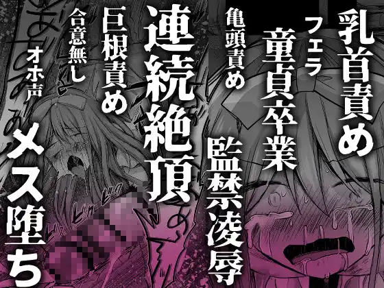 逝ぎだぐないッ！悪霊女に愛玩される男の娘 (d_403724) - d_403724jp-005