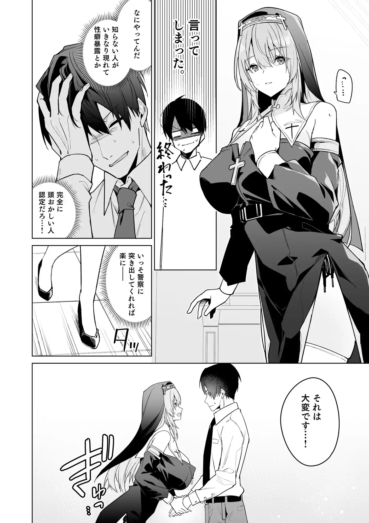 全肯定シスターに穢れ浄化搾精される本 (d_404036) - d_404036jp-002