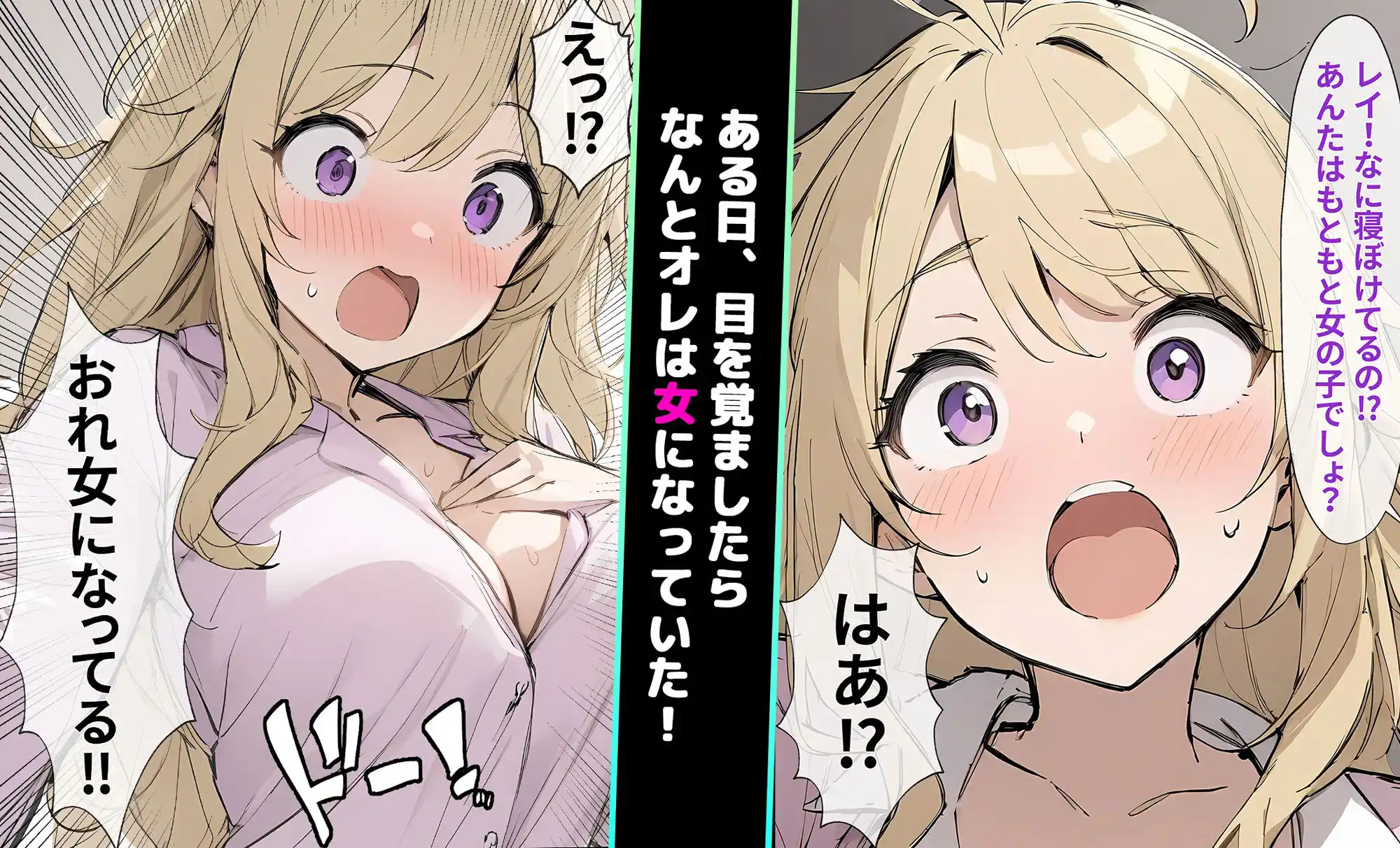 女になったオレ、パパ活おじさんにメス堕ちする。 (d_404447) - d_404447jp-001