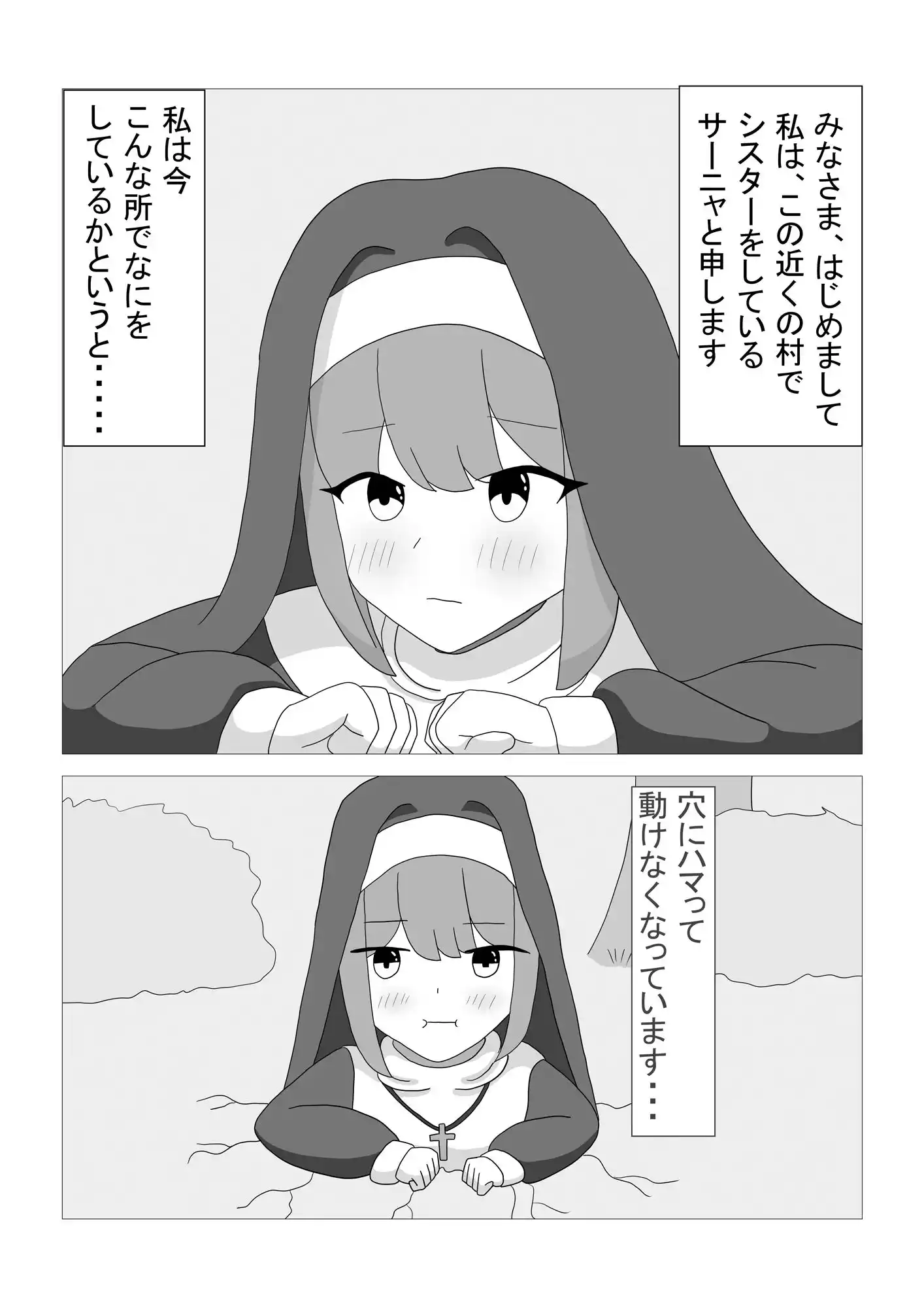 シスター穴に落ちる (d_404907) - d_404907jp-001