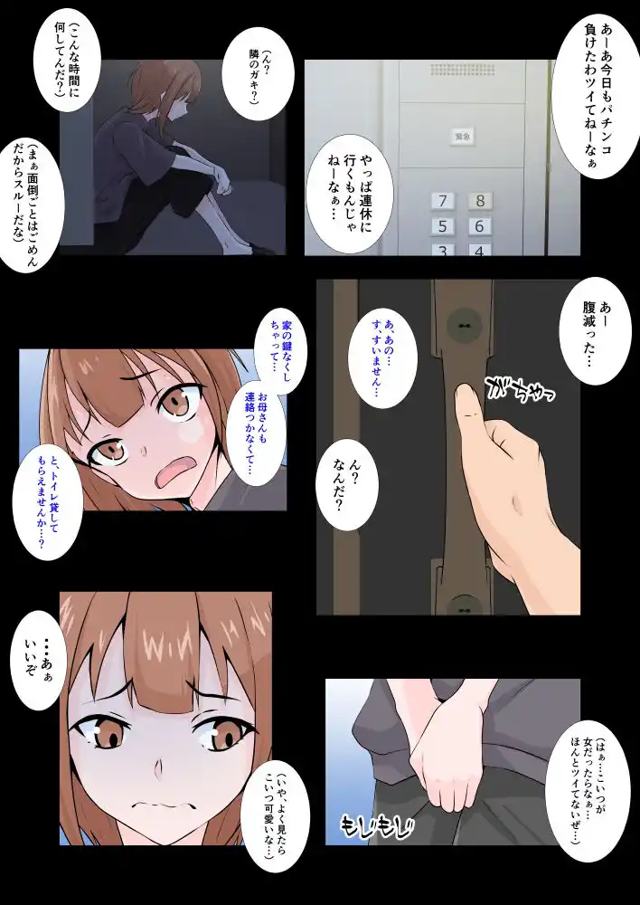 おとなりのおもちゃ 隣の無知な鍵っ子にエロ動画を見せてメス堕ち性教育 (d_405198) - d_405198jp-001
