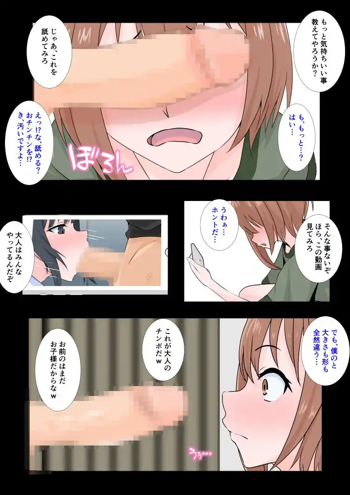 おとなりのおもちゃ 隣の無知な鍵っ子にエロ動画を見せてメス堕ち性教育 (d_405198) - d_405198jp-007