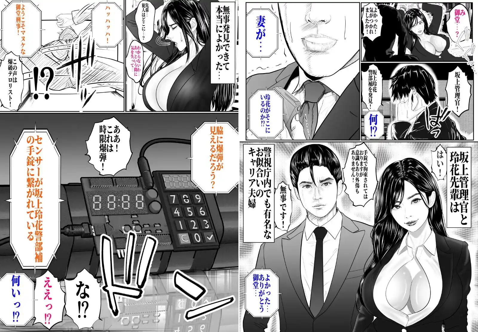 上司の妻をNTRしないと爆発しちゃいます！？-5分以内にイカせ続けないとアウトの魔のゲーム！踊る御堂刑事シリーズ第一弾！- (d_405650) - d_405650jp-002