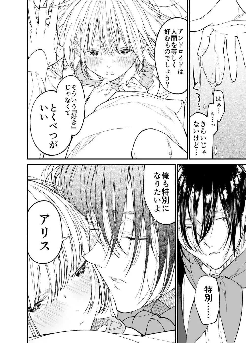 AIはあなたの夢を見るか？ (d_407686) - d_407686jp-006