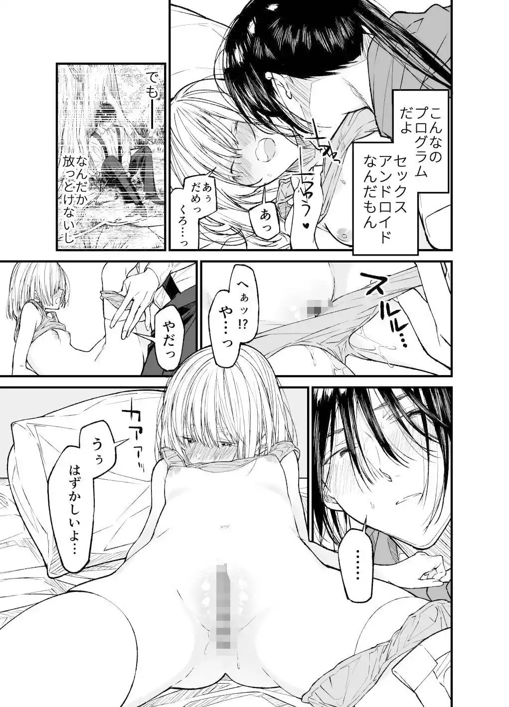 AIはあなたの夢を見るか？ (d_407686) - d_407686jp-007