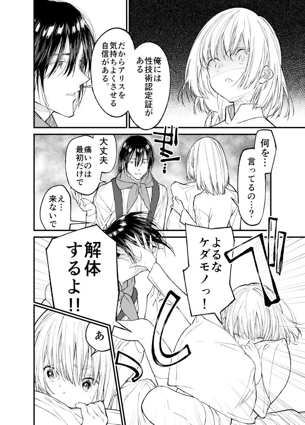 AIはあなたの夢を見るか？ (d_407686) - d_407686jp-009