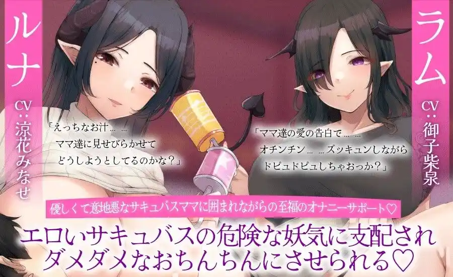 妖艶なサキュバスママの2度と大人に戻れなくなっちゃう惨めなオナニーサポート ピュッピュ我慢できるかな〜？出来るかな〜？ (d_408566) - d_408566jp-002