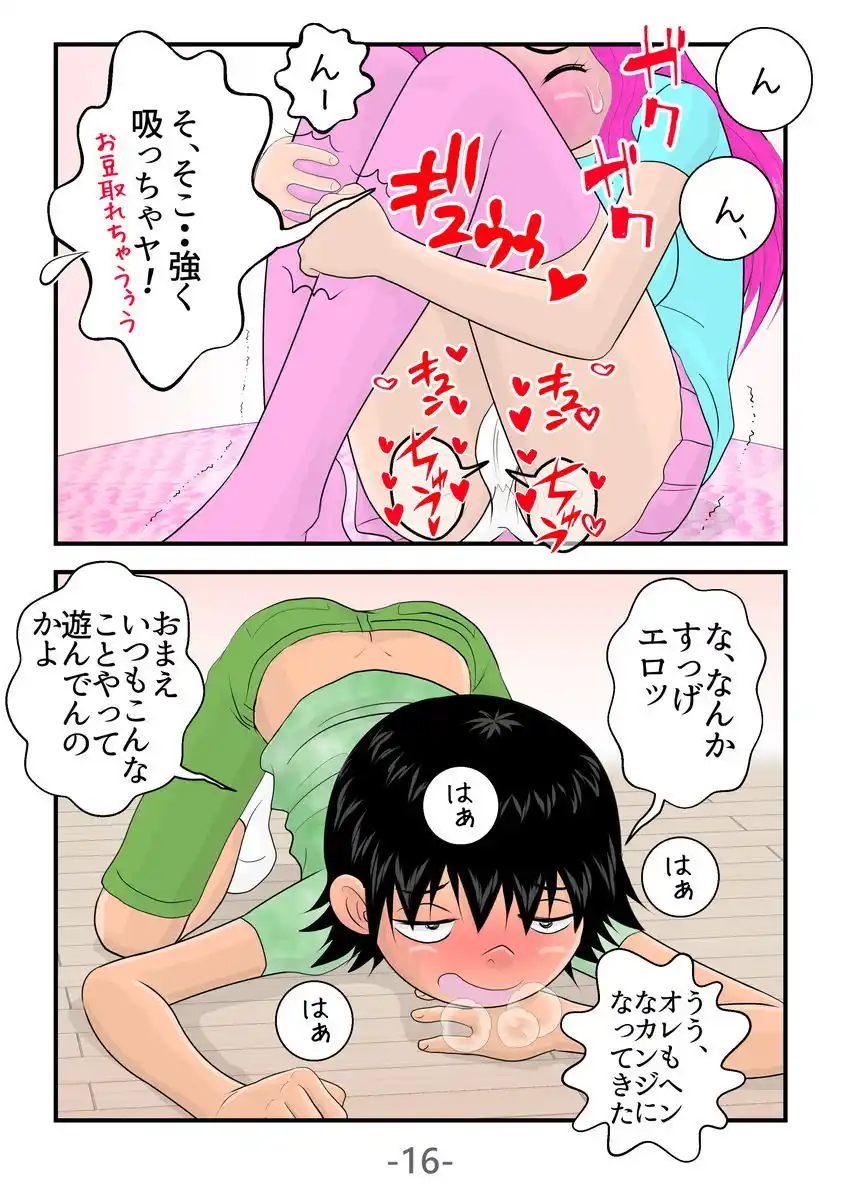 あたしのオナペットがハレンチすぎて手におえません！ (d_408819) - d_408819jp-003