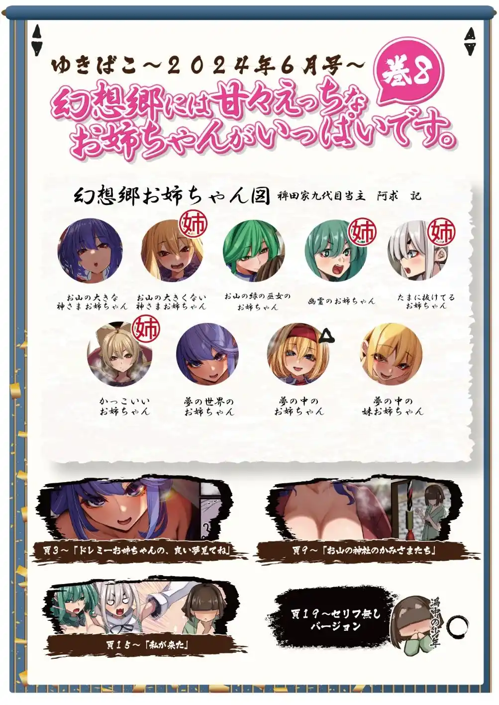 あまあまえっちな幻想郷〜ゆきばこ〜2024年月6号〜 (d_409060) - d_409060jp-002