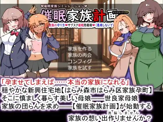 催●家族計画S――理想の家族の守り方・サブスク催●防衛術（悪用しないでください）(d_410888)