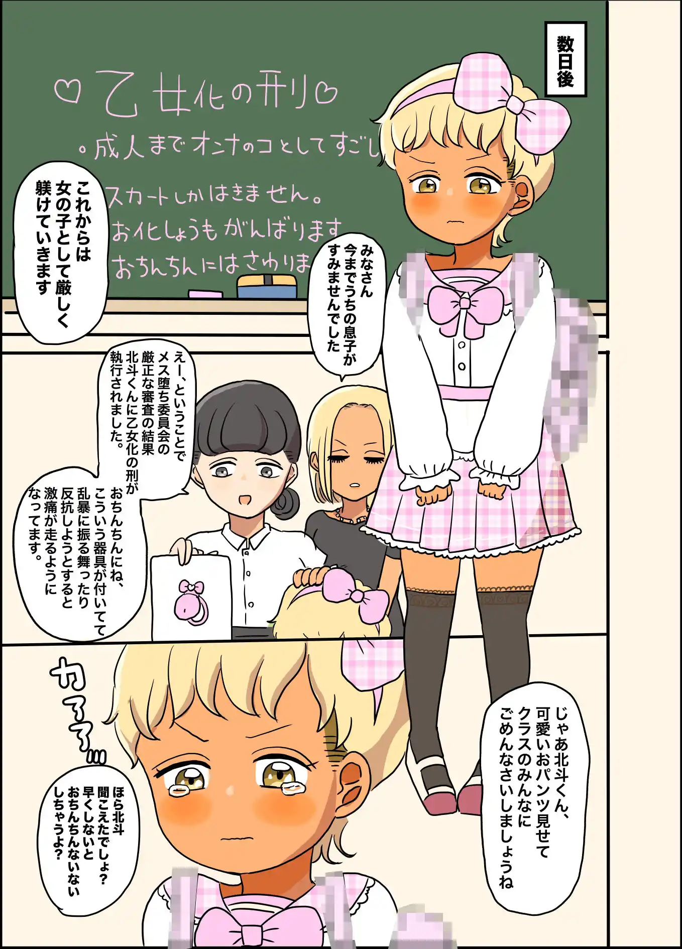 乙女化！○キ大将 (d_411374) - d_411374jp-005