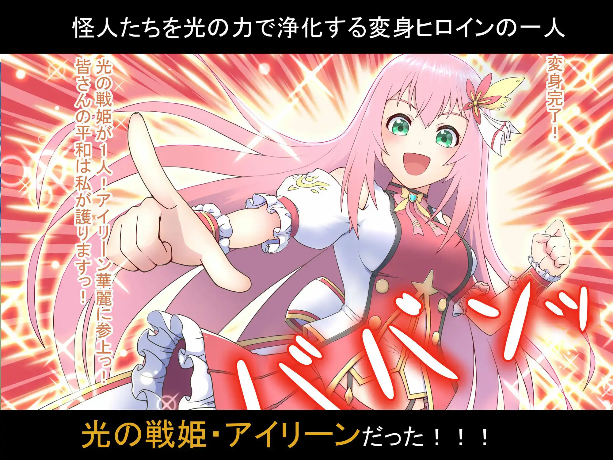 光の戦姫アイリーン〜変身ヒロインが敗北してカエル怪人になっちゃうなんて絶対ありえないんだからっっっ〜 (d_413330) - d_413330jp-003