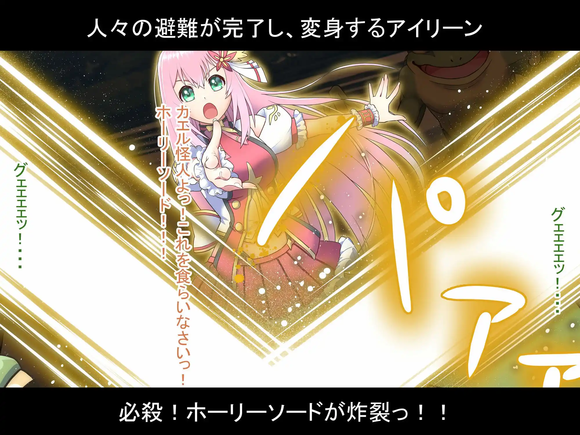 光の戦姫アイリーン〜変身ヒロインが敗北してカエル怪人になっちゃうなんて絶対ありえないんだからっっっ〜 (d_413330) - d_413330jp-006
