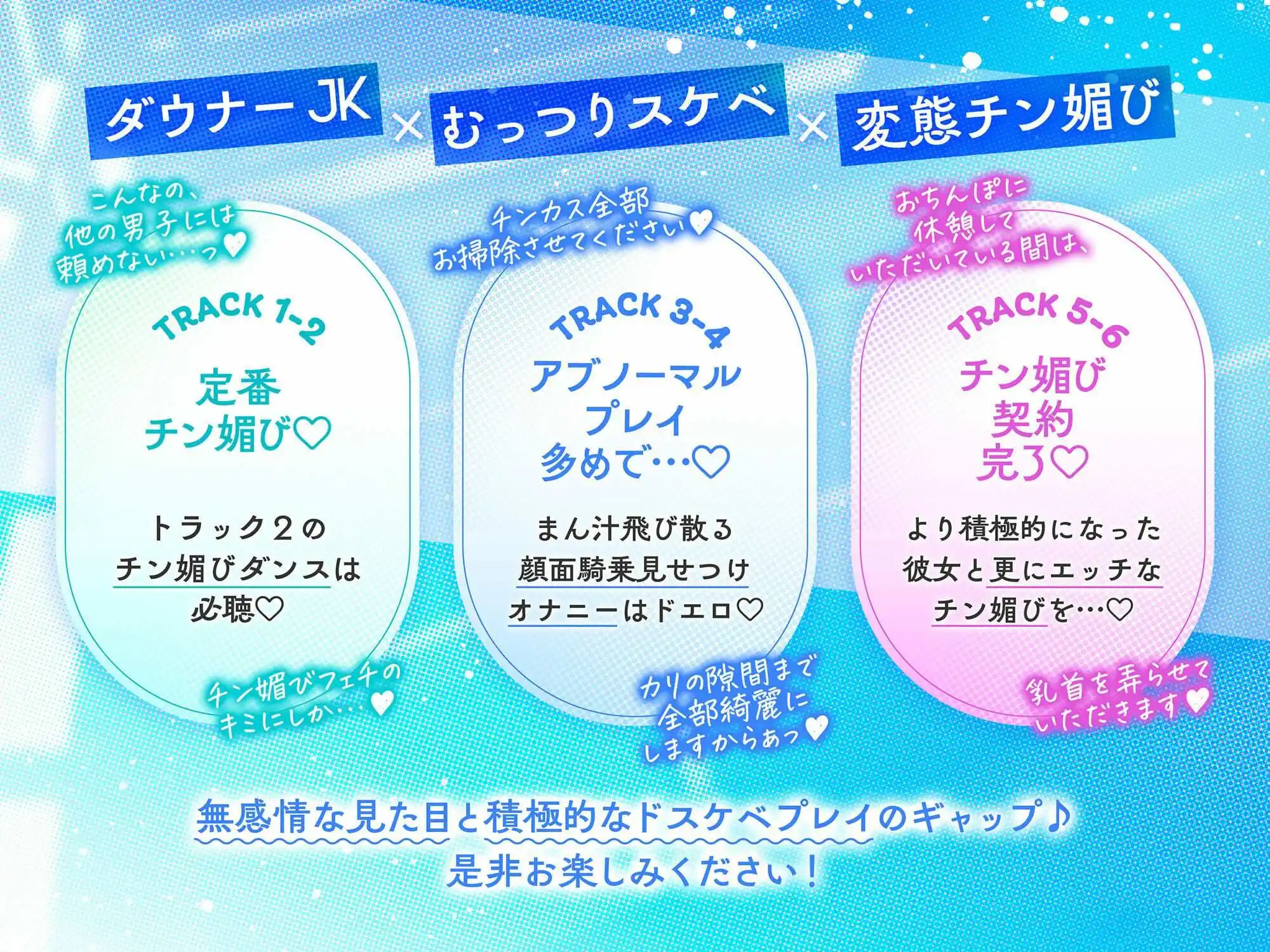 【ダウナー×媚び売り】オホ声チン媚び放課後特訓〜チン媚び願望ダウナーJKに迫られるドスケベ搾精性活♪ (d_415187) - d_415187jp-003