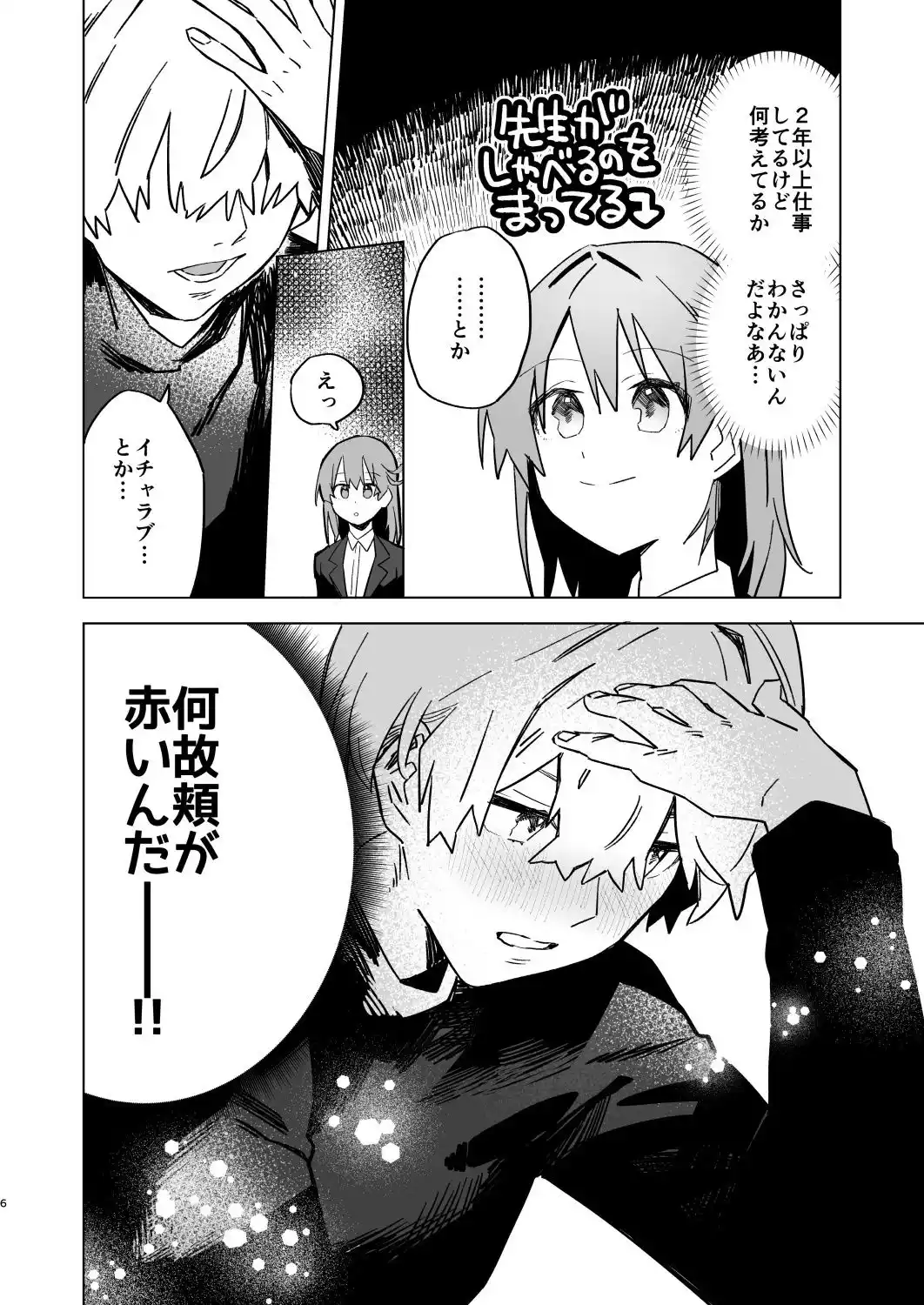 童貞エロ漫画家 担当編集に恋をする (d_415632) - d_415632jp-002